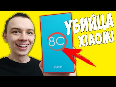 Видео: HONOR 8C - НОВЫЙ КОРОЛЬ В СРЕДНЕМ КЛАССЕ ИЛИ ФУФЛО?