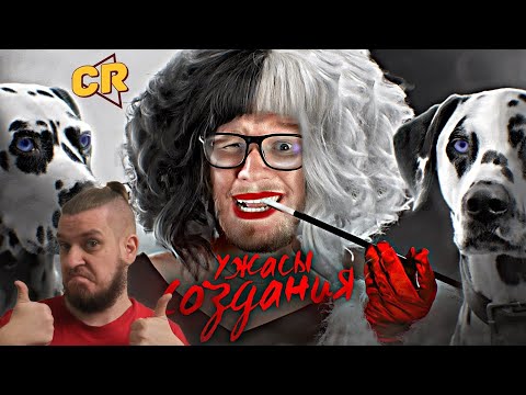 Видео: ПРАВДИВАЯ ИСТОРИЯ О 101 ДАЛМАТИНЦЕ [Кино-Мыло] | РЕАКЦИЯ НА Chuck Review