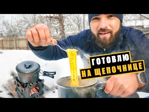 Видео: Готовлю на щепочнице! Купил туристическую посуду для рыбалки и велопоходов.