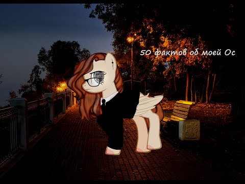 Видео: 50 фактов об моей ос(1 часть)