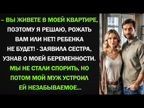 Видео: Вы живете в моей квартире, поэтому я решаю, рожать вам или нет! Ребенка не будет!