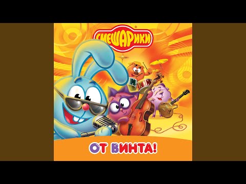 Видео: Песенка о моде