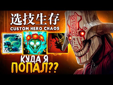 Видео: ЛЕНС ПОПАЛ В ЛОББИ ЗАДРОТОВ в Custom Hero Chaos