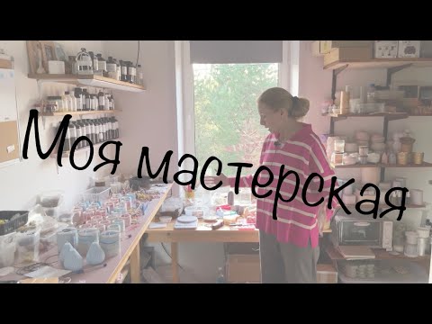 Видео: Моя мастерская, свечеварение