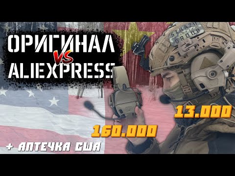 Видео: АПТЕЧКА США/Активные наушники. ОРИГИНАЛ vs AliExpress