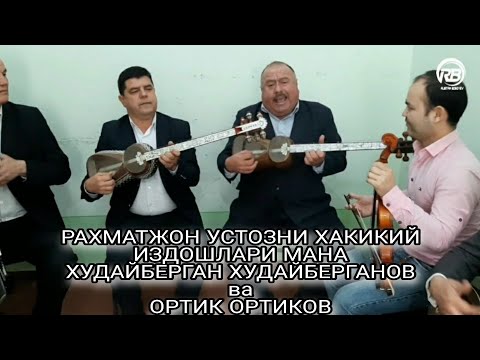 Видео: Х. ХУДАЙБЕРГАНОВ ва О.ОРТИҚОВ.👍