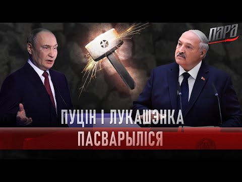 Видео: «Сделаешь так, как мы скажем!» Лукашенко унизили. Планы Кремля на Беларусь испугали даже его