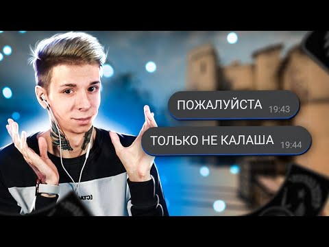 Видео: СТАЛ КАЛАШОМ (калибровка cs:go)
