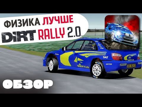 Видео: ПОЛНОЦЕННЫЙ ОБЗОР Just Rally 2 : ФИЗИКА Dirt Rally НА АНДРОИД?