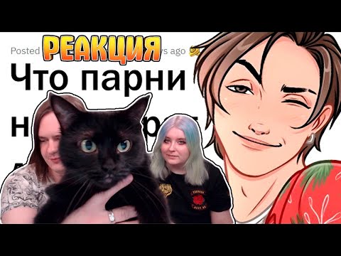 Видео: Парни НИКОГДА не скажут ЭТОГО девушкам | РЕАКЦИЯ НА @upvotemedia |