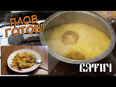 Видео: Плов в Афганском КАЗАНЕ !