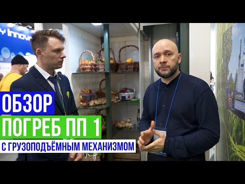 Видео: Пластиковый погреб ПП 1 ГК "ТОПОЛ-ЭКО" с грузоподъёмным механизмом | Обзор и ответы на вопросы