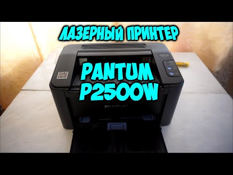 Видео: Лазерный принтер PANTUM P2500W