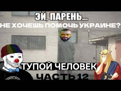 Видео: ЗИО, Кель и Серёга смотрят Виталия Дана(часть 12) про Енину