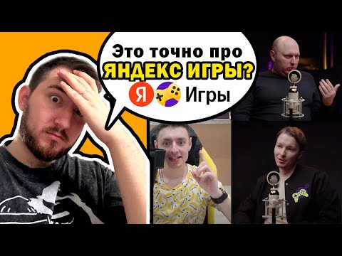 Видео: Вся правда про Яндекс Игры (настоящая, а не как у Путь Инди)