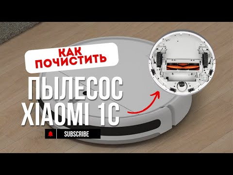 Видео: Как разобрать и почистить робот пылесос Xiaomi  1C. Робот пылесос для влажной и сухой уборки. Сборка