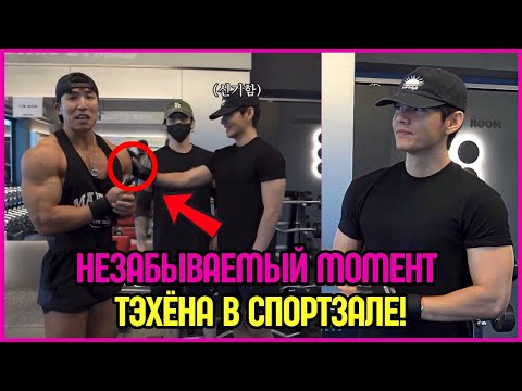 Видео: Этот уморительный момент с Тэхёном в спортзале заставит вас смеяться без остановки #bts #v #jungkook