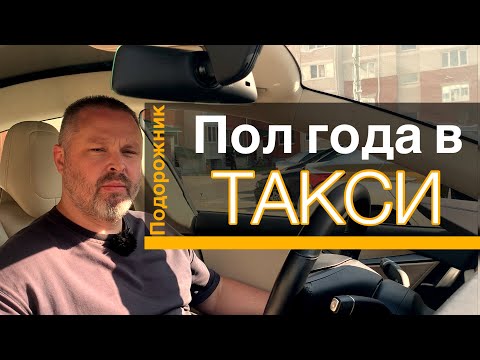 Видео: Пол года в такси. Денег тут нет?