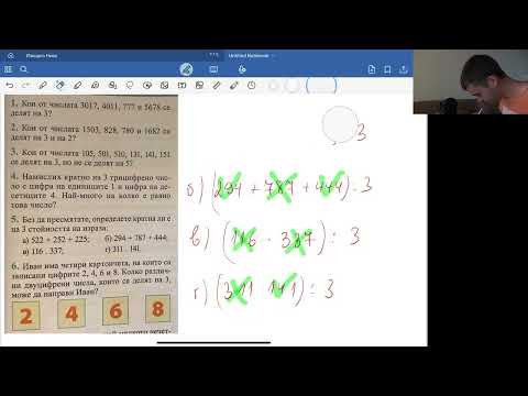Видео: 5.клас/12. Признак за делимост на 3.