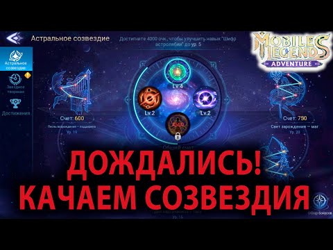 Видео: Mobile Legends Adventure АККАУНТ С НУЛЯ (85 серия)