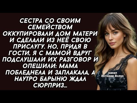 Видео: СЕСТРА СО СЕМЕЙСТВОМ ОККУПИРОВАЛА ДОМ МАТЕРИ