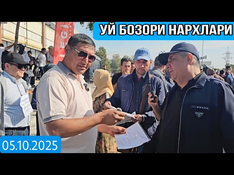 Видео: 2025 йил 05 октябрь уй бозори нархлари#уйбазар #rek #дома 