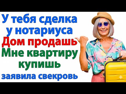 Видео: СДЕЛКА НА 5 МИЛЛИОНОВ СОРВАНА ПРЯМО НА ГЛАЗАХ У ВСЕЙ РОДНИ! НЕВЕСТКА ПОСЛАЛА ЖАДНУЮ СВЕКРОВЬ В БАНЮ!