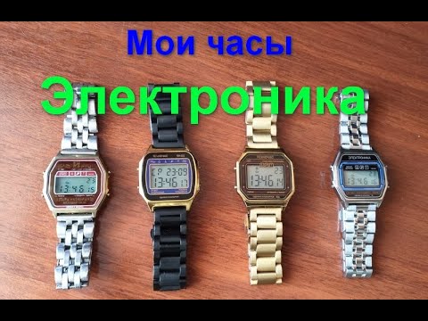 Видео: Мои часы электроника 2020
