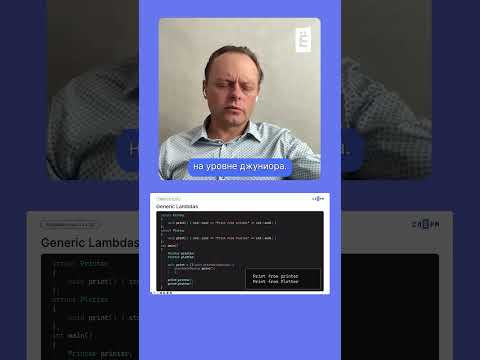 Видео: Лямбда в C++ превращается в...? #слёрм #shorts #cplusplusprogramming #programming