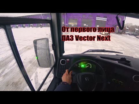 Видео: 2023 ПАЗ Vector Next 320405-04 5МКПП ЯМЗ 4.4 обзор и тест-драйв автобуса за рулем от первого лица