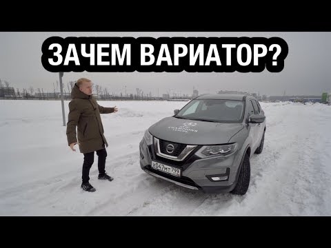 Видео: НИССАН X-TRAIL ОБЗОР ОТ БЫВШЕГО ВЛАДЕЛЬЦА! ВАРИАТОР ЭТО ПРОБЛЕМА? ОБЪЕКТИВНО И ПО ФАКТУ!