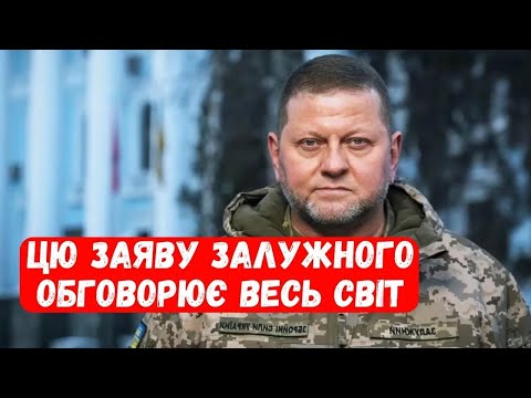 Видео: ⚡️ПОНЕСЛОСЬ! ЗАЛУЖНИЙ готує ШОКУЮЧИЙ КРОК! Удар по Зеленському та Єрмаку! ТАКОГО НІХТО не очікував