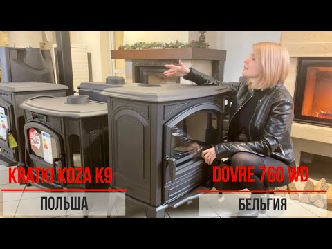 Видео: Чугунная печь камин купить недорого или дорого? Kratki Koza K9 vs Dovre 760 WD