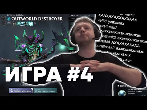 Видео: Папич на OD (Игра 4) | Дота за деньги