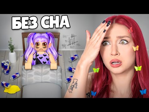 Видео: НЕЛЬЗЯ СПАТЬ, или ТЫ УМРЕШЬ 😱 Roblox