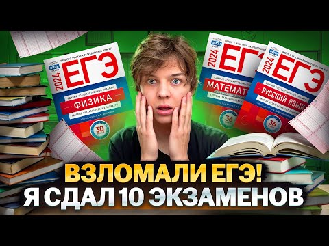 Видео: ГОТОВЛЮСЬ 24 ЧАСА НА ПОРОГ ЕГЭ! Слава Корби сдает ЕГЭ по 10 предметам