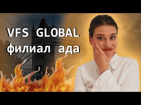 Видео: Что нужно знать если вы получаете визу Британии