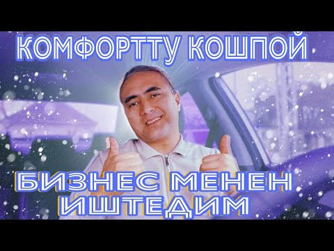 Видео: Яндекс Бишкек! Бизнес менен 1.20мин куттуруп койдуго😳😳😳