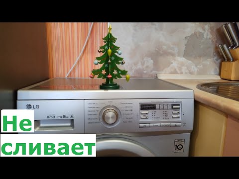 Видео: Стиральная машина не сливает