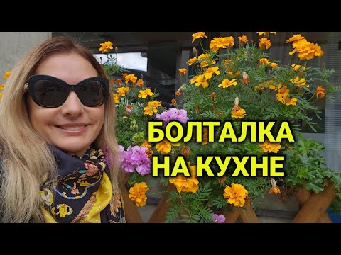 Видео: новости из Франции| кому интересен ПиДиДи| готовим в прямом эфире