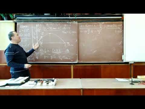 Видео: 10 клас. Рух тіла, кинутого під кутом до горизонту. Розв'язування задач.