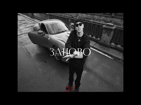 Видео: (FREE) YASMI TYPE BEAT - "Заново давай"
