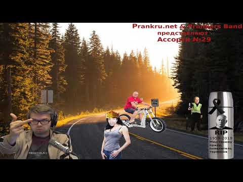 Видео: Радио ассорти-29