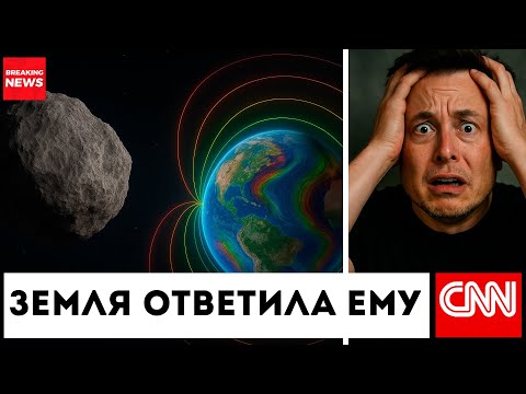 Видео: NASA В ШОКЕ: МАГНИТНОЕ ПОЛЕ ЗЕМЛИ НАЧАЛО ПУЛЬСИРОВАТЬ В ТАКТ 3I/ATLAS!