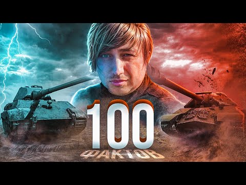 Видео: 100 ФАКТОВ О CHUDO8585