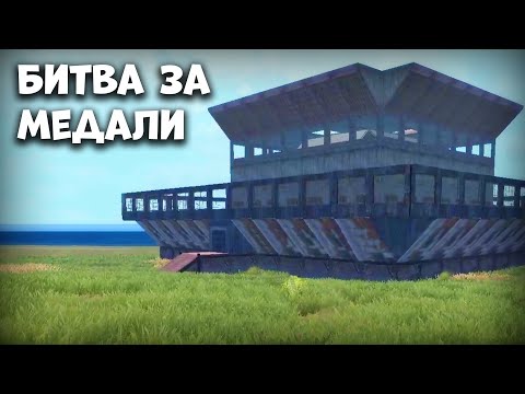 Видео: ЗАЩИТА И ВЗЯТИЕ МЕДАЛЕЙ - Last Island of Survival - Rust Mobile - Last Day Rules Survival на ПК