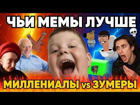 Видео: Кто умнее миллениалы или зуммеры