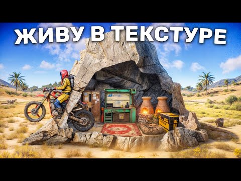 Видео: Раст, но я БАГОМ проник в Камень! Живу в Текстуре в Rust/Раст