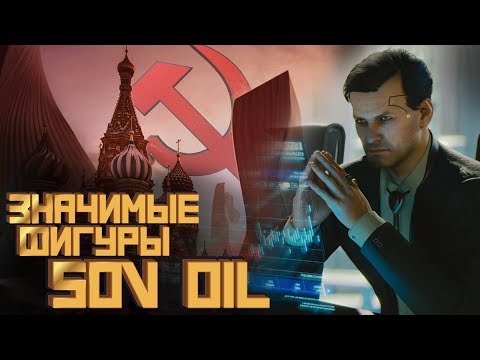 Видео: SovOil (СовОйл) [Часть 2] Руководство корпорации | Cyberpunk 2020