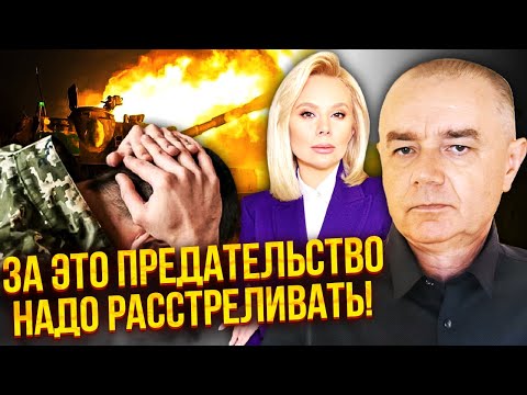 Видео: 🔥СВИТАН: КРОВАВОЕ ОТСТУПЛЕНИЕ ИЗ ПОКРОВСКА! Десант ГУР не справился. Генштаб прозрел СЛИШКОМ ПОЗДНО
